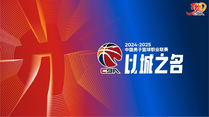 付政浩：籃協(xié)授予CBA公司聯(lián)賽運(yùn)營(yíng)權(quán)27年到期 需盡快明確未來(lái)模式